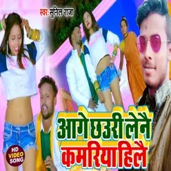 Aage Chauri Lene Kamriya Hile (BHOJPURI SONG)