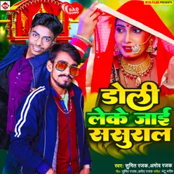 Doli Leke Jai Sasural (Bhojpuri)