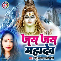 Jai Jai Mahadev (Hindi)