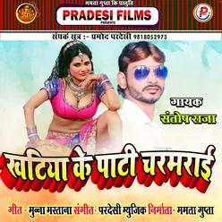 Khatiya Ke Paatee Charamarai (Bhojpuri Song)