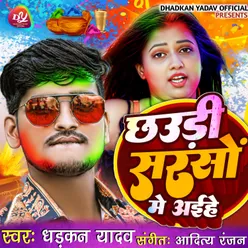 Chhaudi Sarso Me Aaihe (Bhojpuri Holi Song)