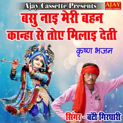 Basu Nayi Meri Behen Kanha Se Toye Milayi Deti (Krashan Bhajan)