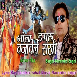 Bhola Damru Bajawela Sakhi (Bhojpuri)