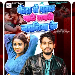 Fera Mein Paral Bate Jabse Nachaniya Ke (Bhojpuri)