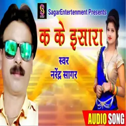 K Ke Eshara (Bhojpuri)