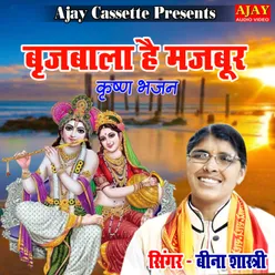 Brajbala Hai Mazboor (Krashan Bhajan)