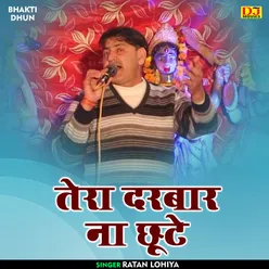 Tera Darbar Na Chhoote (Hindi)