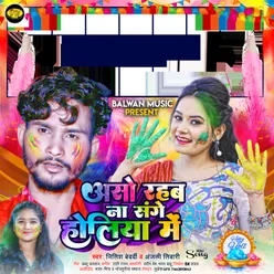 Aso Raham Na Sange Holiya Me (Bhojpuri)