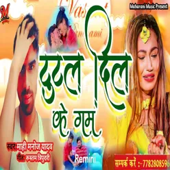 Tutal Dil Ke Gam (Bhojpuri)