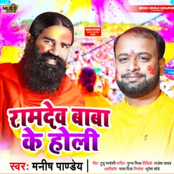 Ramdev Baba Ke Holi