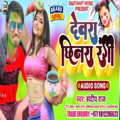 Dewra Chhinra Rangi (Bhojpuri)