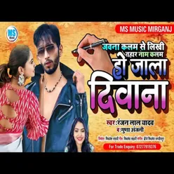 Jawna Kalmiya Se Likhi Tohar Naam (BHOJPURI)