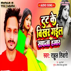 Tut Ke Bikhar Gail Sapna Humaar (Bhojpuri)