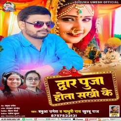 War Puja Hota Sakhi Ke (bhojpuri)