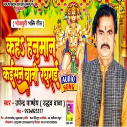 Kahh Hanuman Kaisan Bani Raghurayi (Bhojpuri)