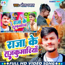 Raja Ke Rajkumariyan (Bhojpuri)