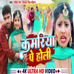 Kamariya Pe Holi (Bhojpuri Songs)