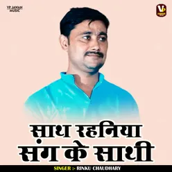 Sath Rahaniya Sang Ke Sathi (Hindi)