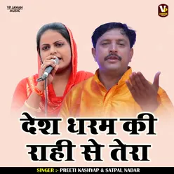 Desh Dharam Ki Rahi Se Tera (Hindi)