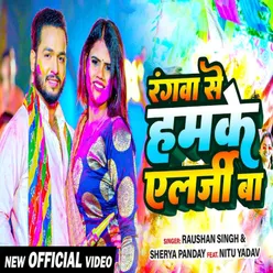 Rangwa Se Hamke Allrgee Ba (Bhojpuri Holi Song)