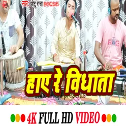 Hay Re Vidhata (Bhojpuri)