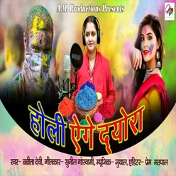 Holi Aigye Dyora (Feat. Babita Devi)