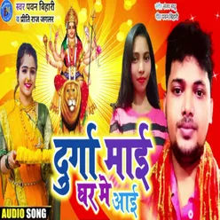Durga Mai Ghar Me Aai (Bhojpuri Song)