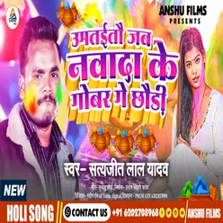 Umtaito Jab Nwada Ke Gobar Ge Chhudi (bhojpuri)