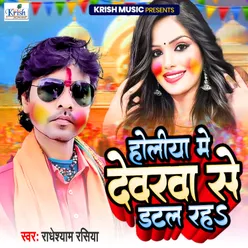 Holiya Me Devara Se Datal Rah (Bhojpuri Holi Song)