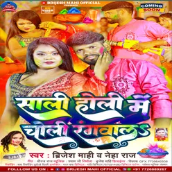 Sali Holi Me Choli Rangwala