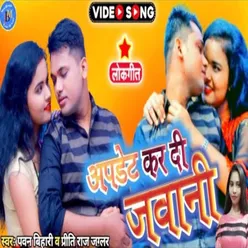 Update Kar Di Jawani (Bhojpuri Song)