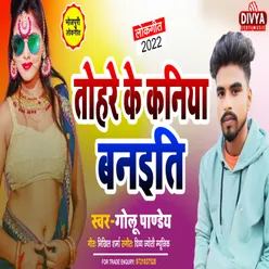 Tohare Ke Kaniya Banaiti (bhojpuri)