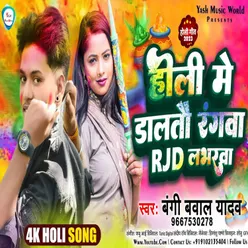 Holi Me Daltau Rangwa Rjd Loverwa