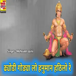 Hanuman Hatilo (Rajasthani Holi Song 2023)