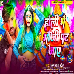 Holi Me Bhauji Pat Jaye (Holi Geet)