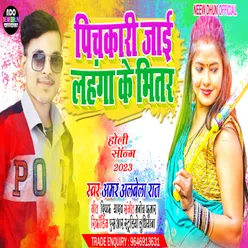 Pichkari  Jai Lahnga Ke Bhitar (Bhojpuri Holi Song 2023)