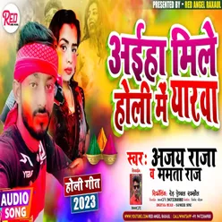 Aaiha Mile Holi Me Yarwa (Bhojpuri)