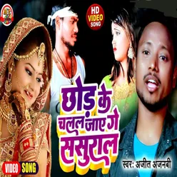 Chhodke Chalal Jaye Ge Sasural (Khortha)