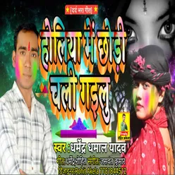 Holiya Me Chhori Chali Gaeelu (Bhojpuri)
