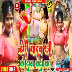 Dhori Yadav Jee Ke Name Ka Di Ka (Bhojpuri)