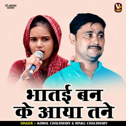 Bhatai Ban Ke Aaya Tane (Hindi)