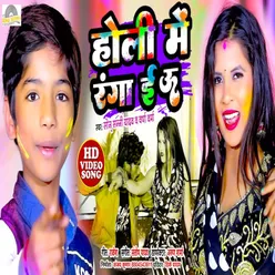 Bhatre Rangiye U (Bhojpuri song)