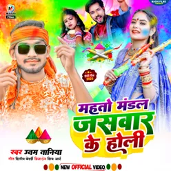 Mahto Mandal Jaiswar Ke Holi