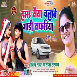 Hamar Saiya Chalave Gadi Safriya (Bhojpuri song)