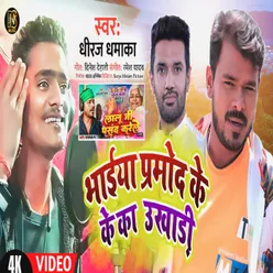 Bhaiya Pramod Ke Ka Ukhadi (Bhojpuri)