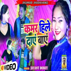 Kamr Hile Danye Banye (Bhojpuri)