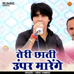 Teri Chhati Uper Marenge (Hindi)