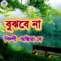 Bujhbe Naa (Bengali)