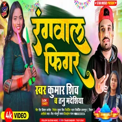 Rangwal Figar (Holi song)