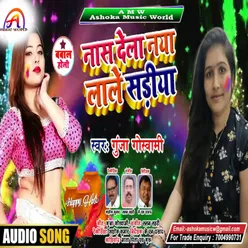 Nas Dela Naya Lale Sadiya (Bhojpuri)